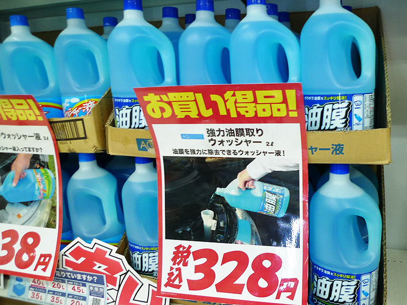 AQ. 強力油膜取りウォッシャー液 2L