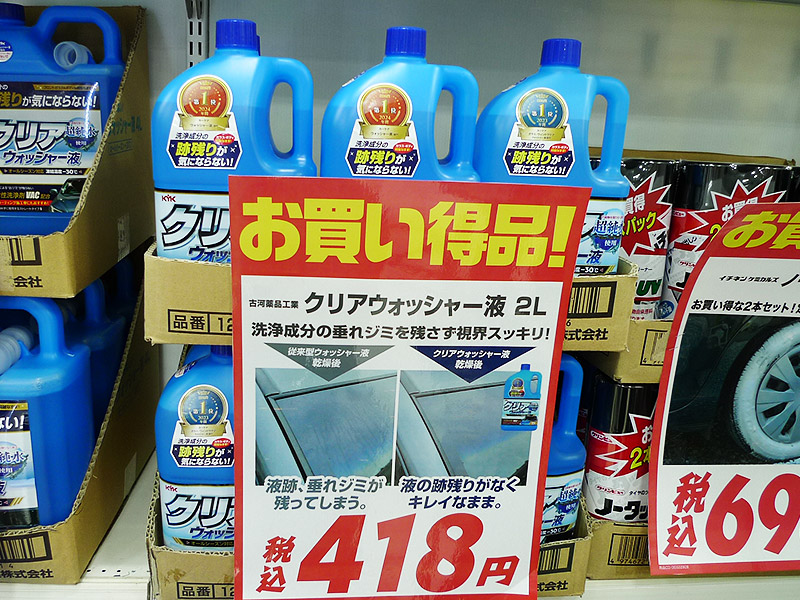 古河薬品工業 クリアウォッシャー液 2L