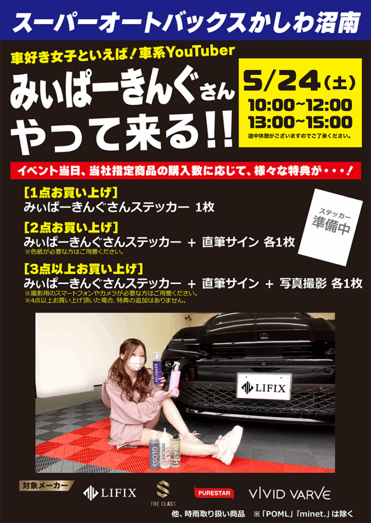 車系Youtuberみぃぱーきんぐさんがやって来る！