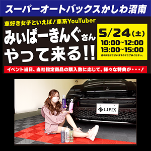 車系Youtuberみぃぱーきんぐさんがやって来る!
