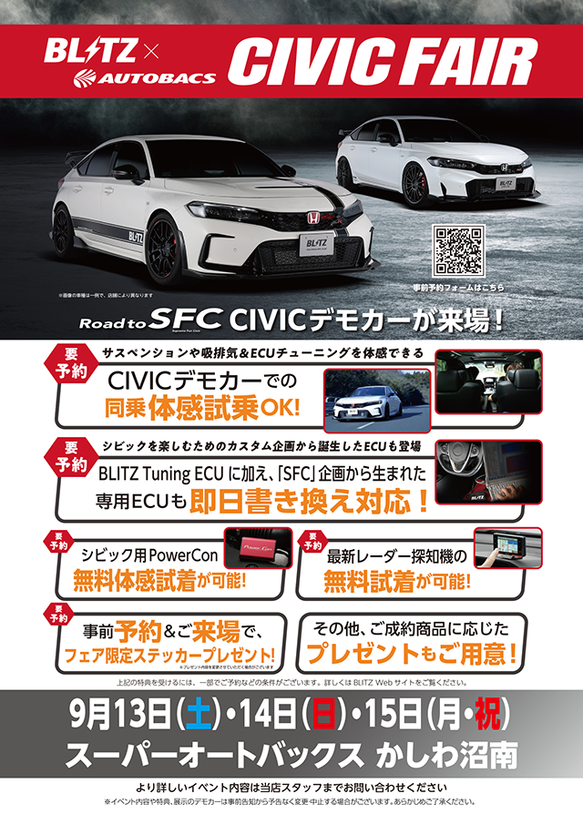 BLITZ×AUTOBACS CIVIC FAIR