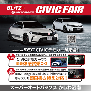 BLITZ×AUTOBACS CIVIC FAIR
