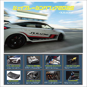 ジェイズレーシングフェア2025