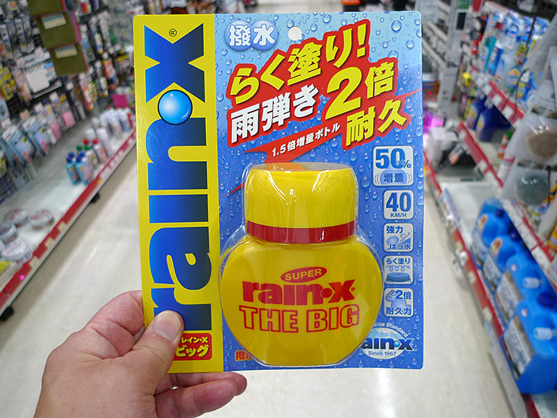 スーパーレインX ザ・ビッグ
