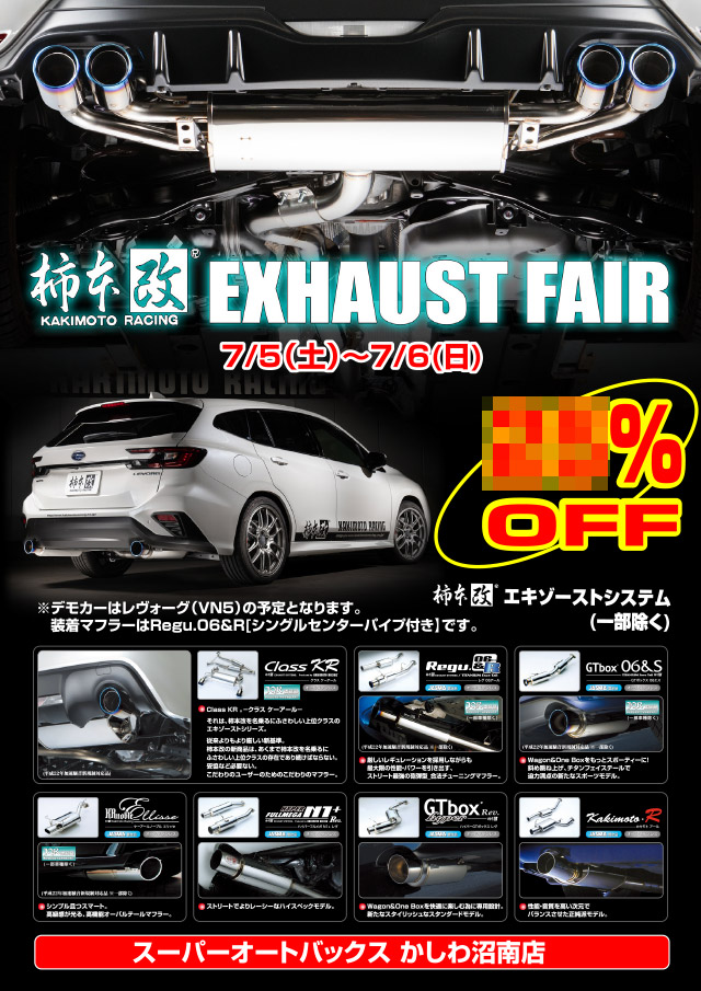 柿本改 EXHAUST FAIR