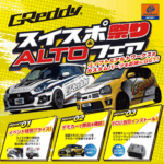 GReddy スイスポ祭り ＆ ALTOフェア