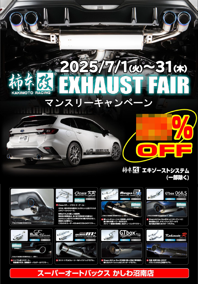 柿本改 EXHAUST FAIR