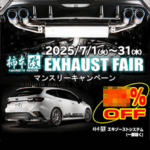 柿本改 EXHAUST FAIR