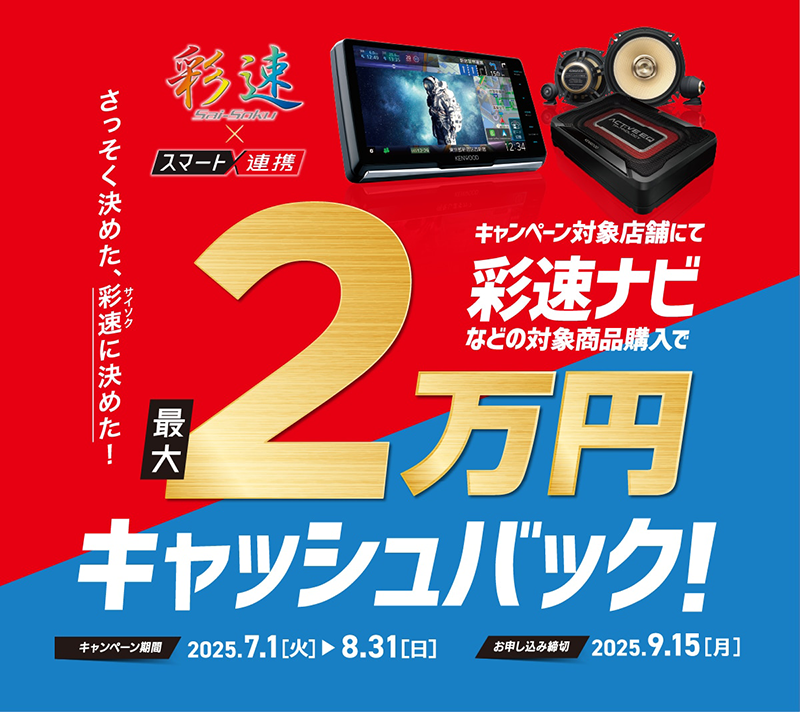 最大2万円還元