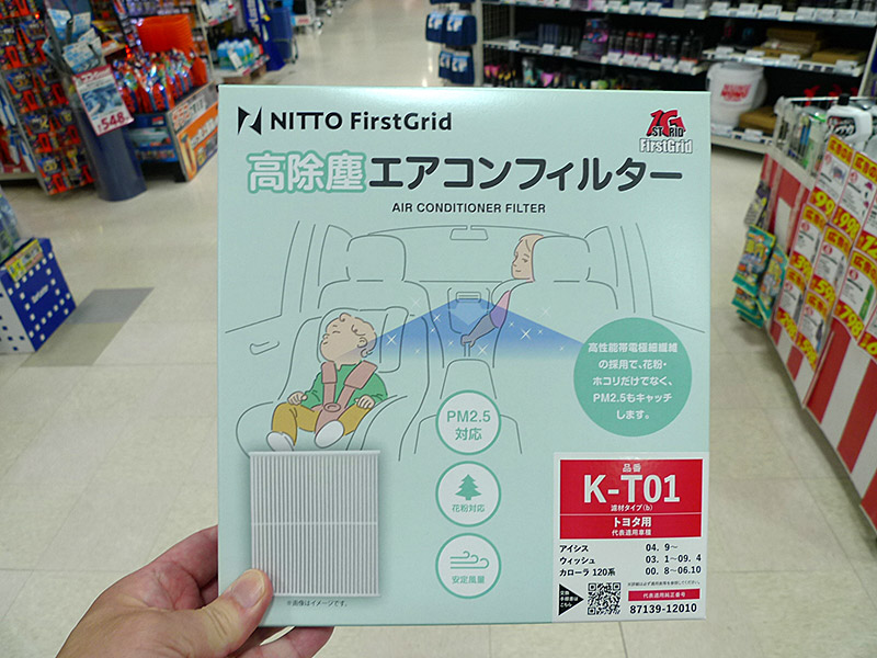NITTO エアコンフィルター ファーストグリッド
