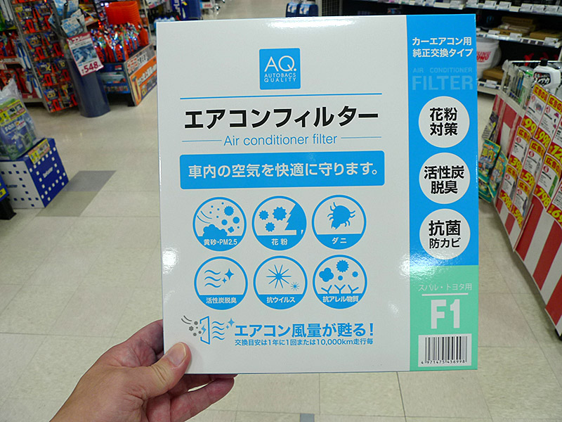 AQ. エアコンフィルター