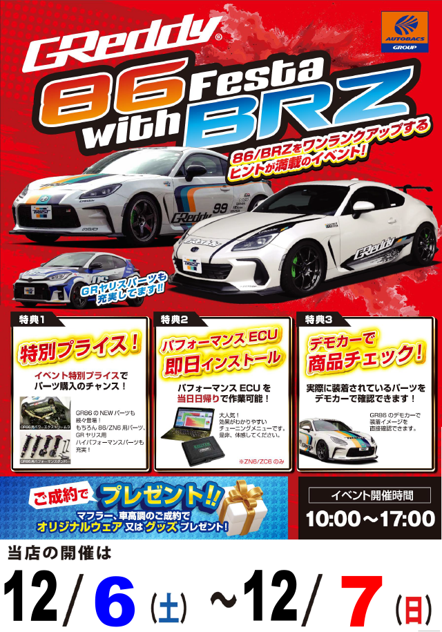 86＆BRZフェスタ