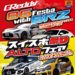 TRUSTスイフト祭＆86＆BRZフェア