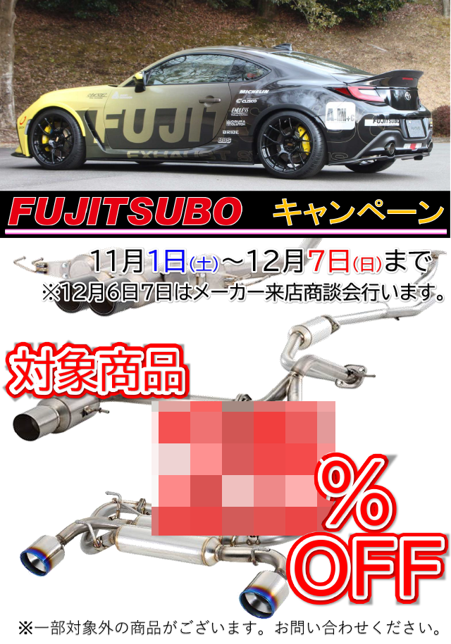 FUJITSUBOキャンペーン