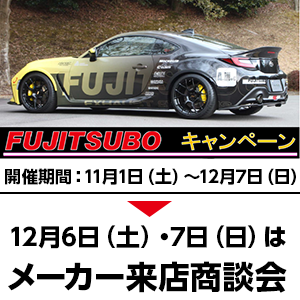 FUJITSUBOキャンペーン