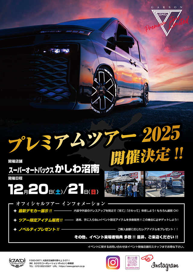 GARSON プレミアムツアー2025
