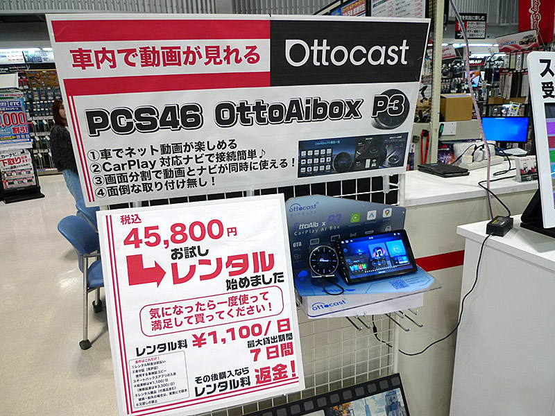 ottocastレンタル始めました!