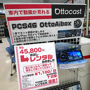ottocastレンタル始めました！