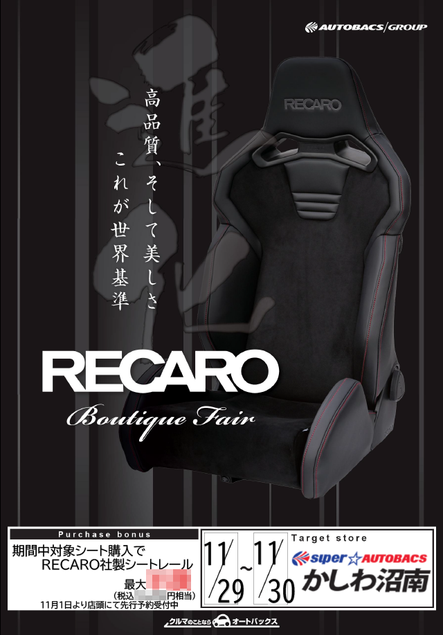 RECARO Boutique Fair