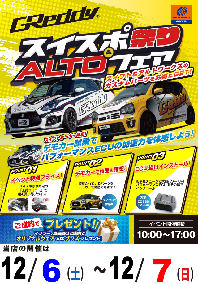 TRUSTスイフト祭