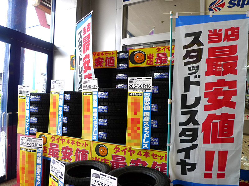 スタッドレスタイヤ