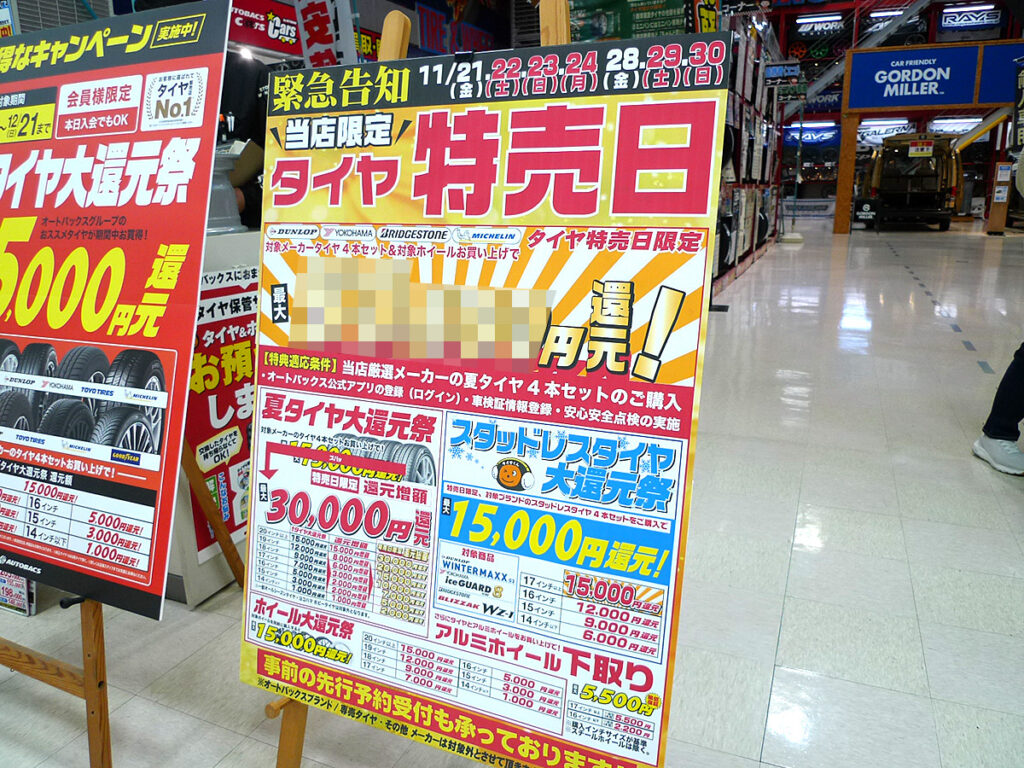 当店限定！タイヤ特売会！！