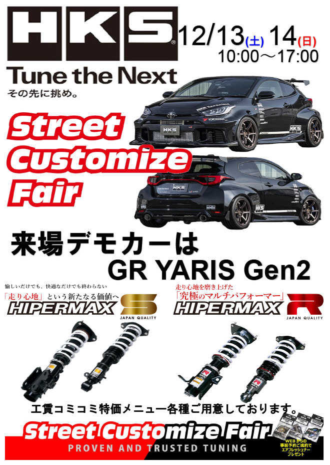HKS Street Customize Fair