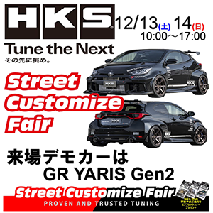 HKS Street Customize Fair