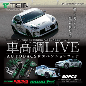 TEIN 車高調LIVE