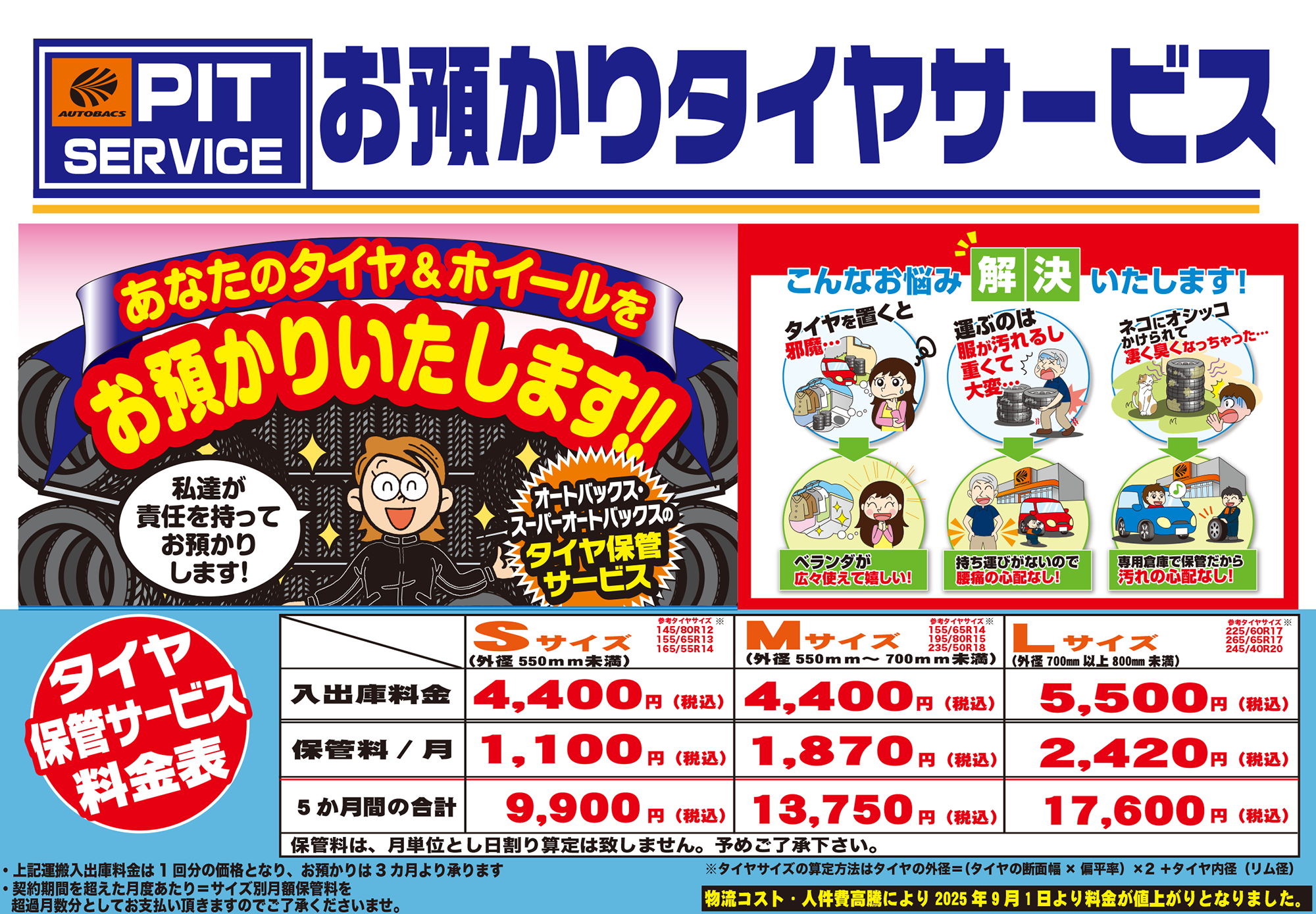 タイヤ＆ホイール保管サービス