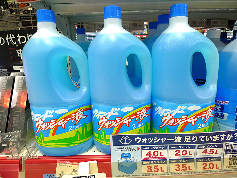 サンテック ウインドウォッシャー液 2L