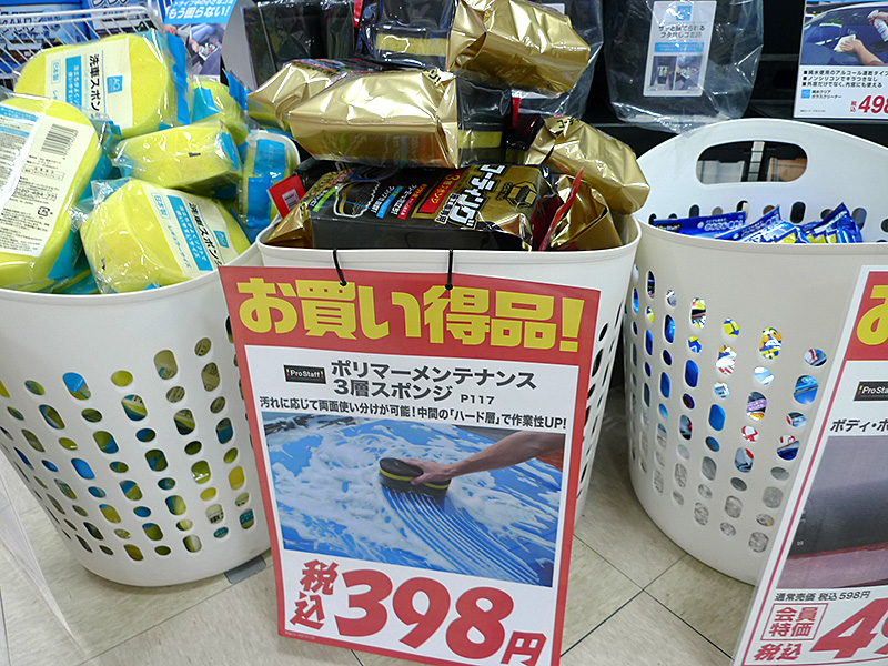 プロスタッフ ポリマーメンテナンス 3層スポンジ P117