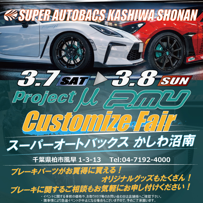 Project µ Customize Fair