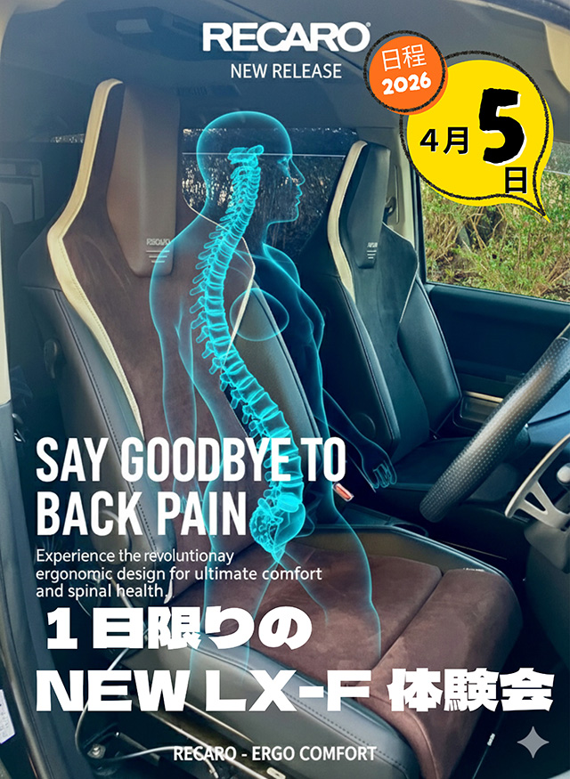 RECARO NEW LX-F 体験会