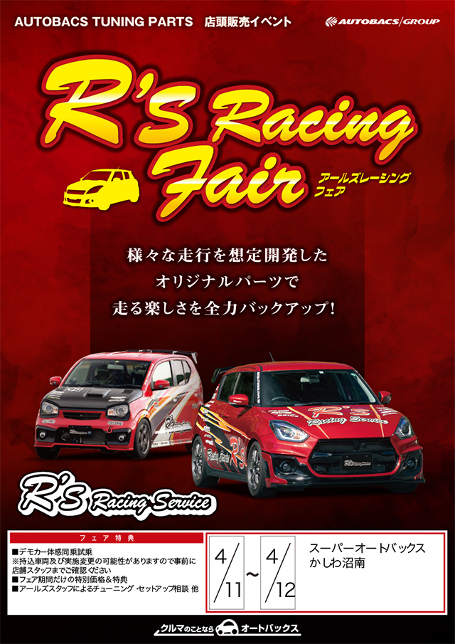 アールズレーシングフェア