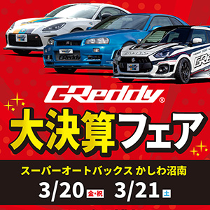 トラスト大決算フェア